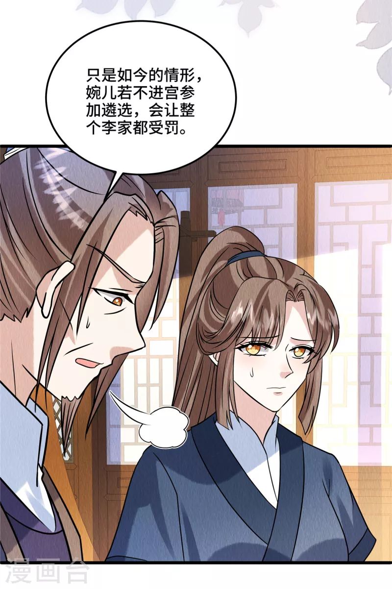 第104话你杀了我吧！ 第21页