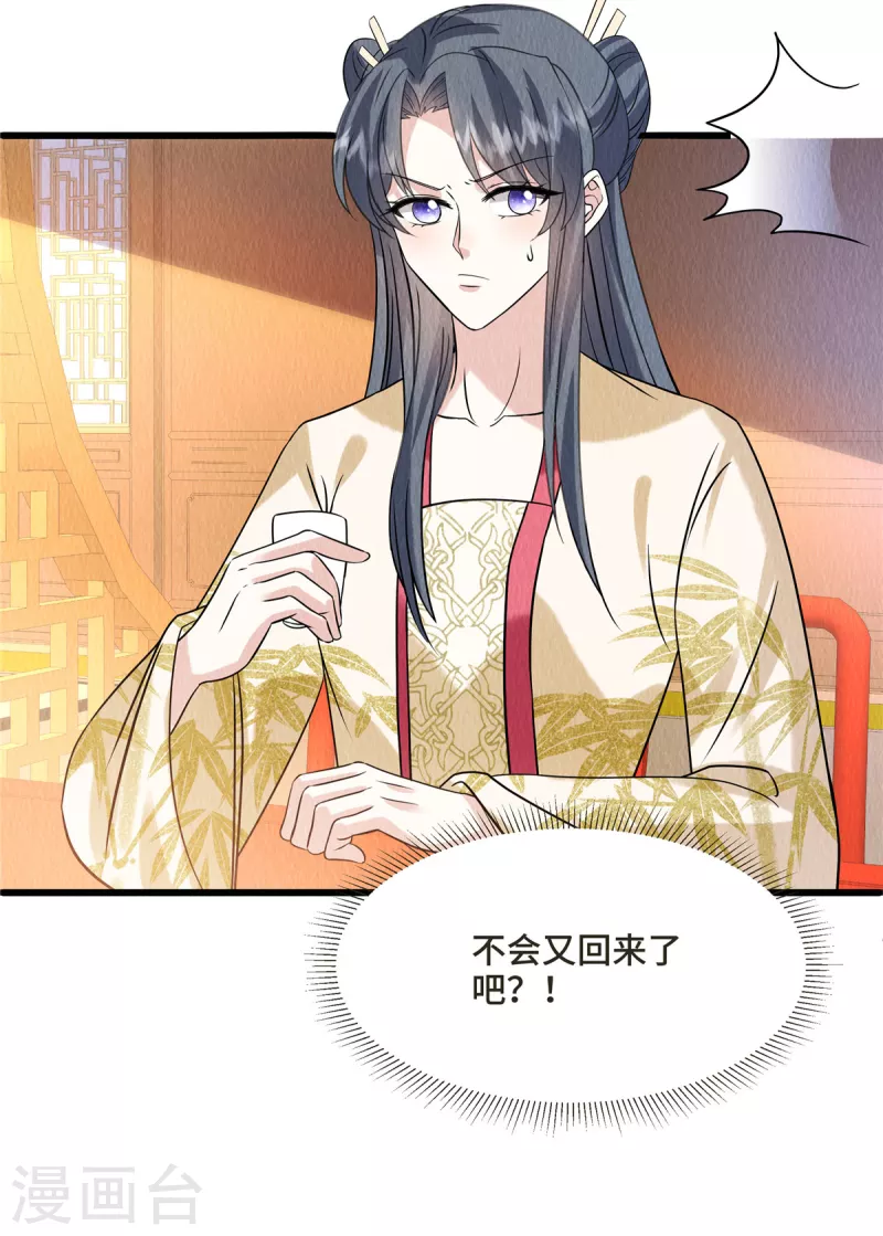 第103话你这不孝女！ 第3页