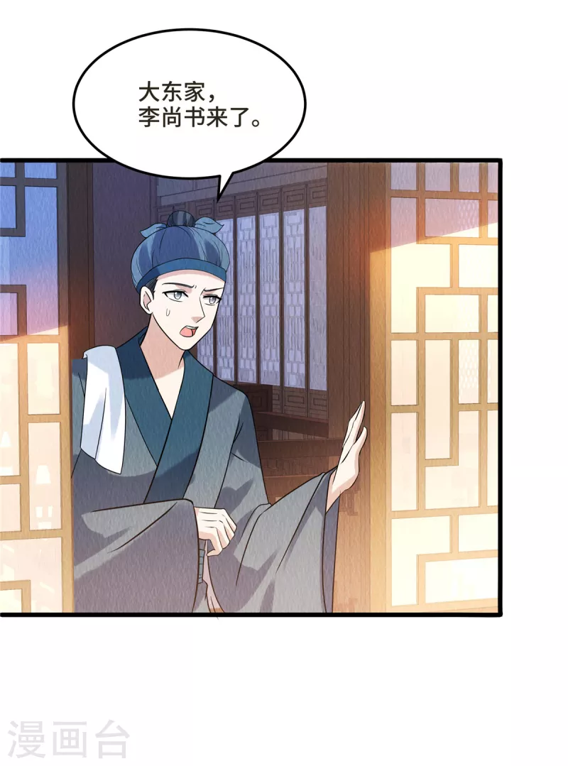 第103话你这不孝女！ 第4页