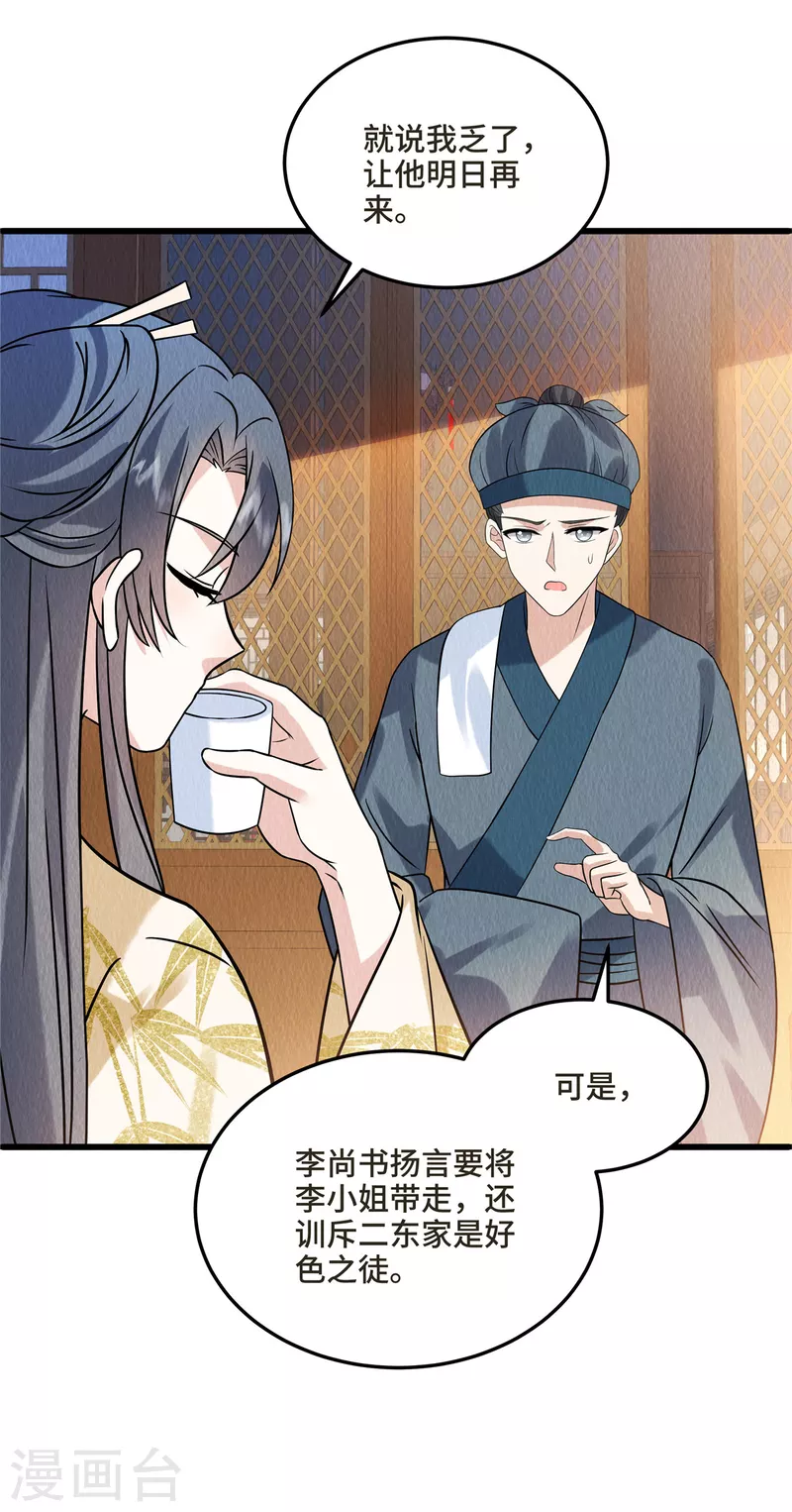 第103话你这不孝女！ 第5页