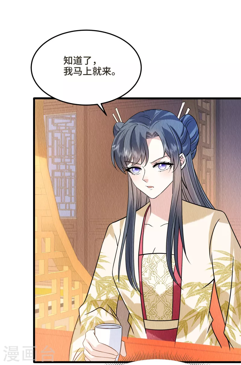 第103话你这不孝女！ 第6页