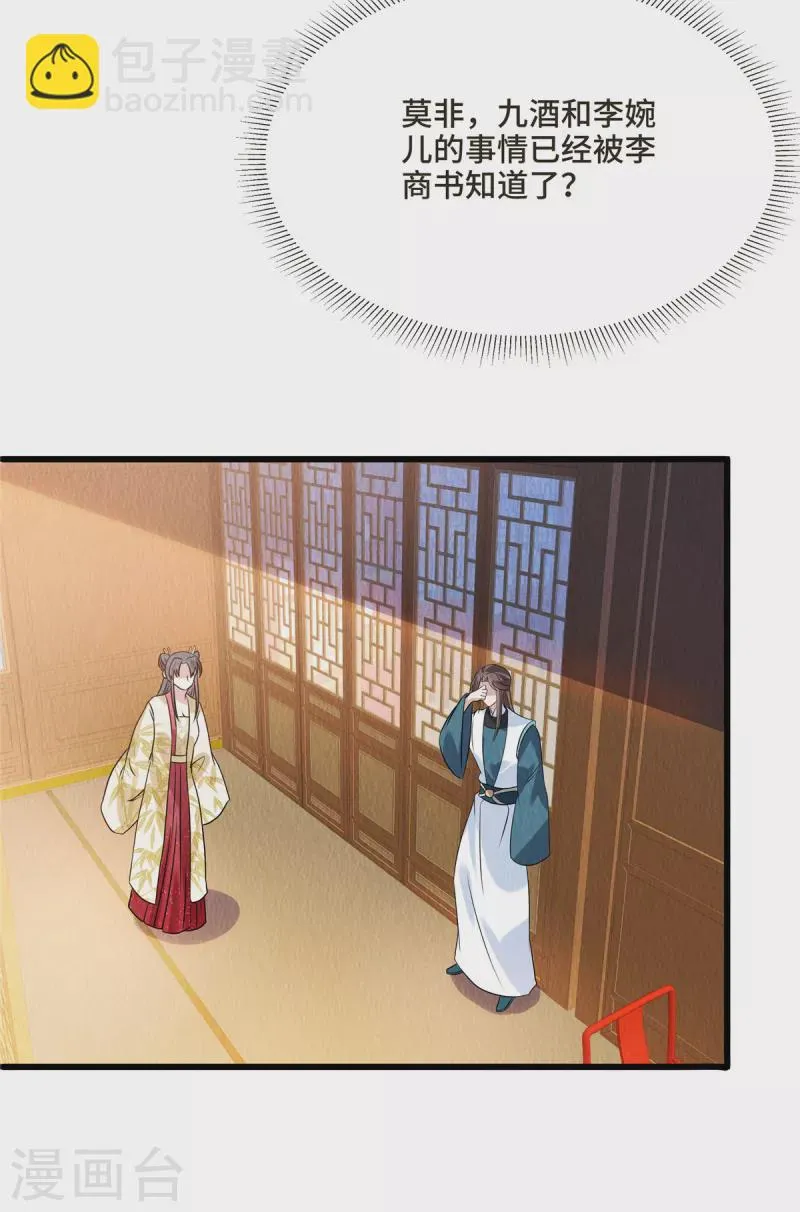 第103话你这不孝女！ 第7页