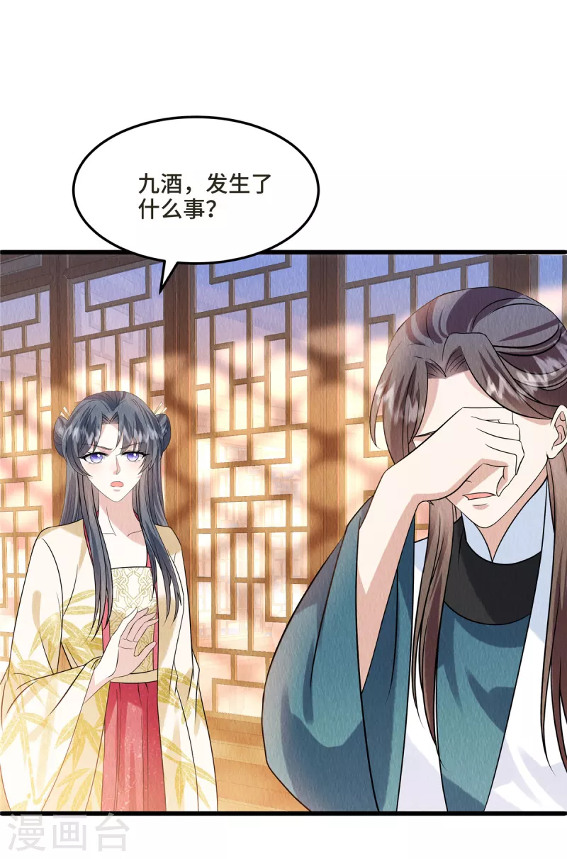 第103话你这不孝女！ 第8页