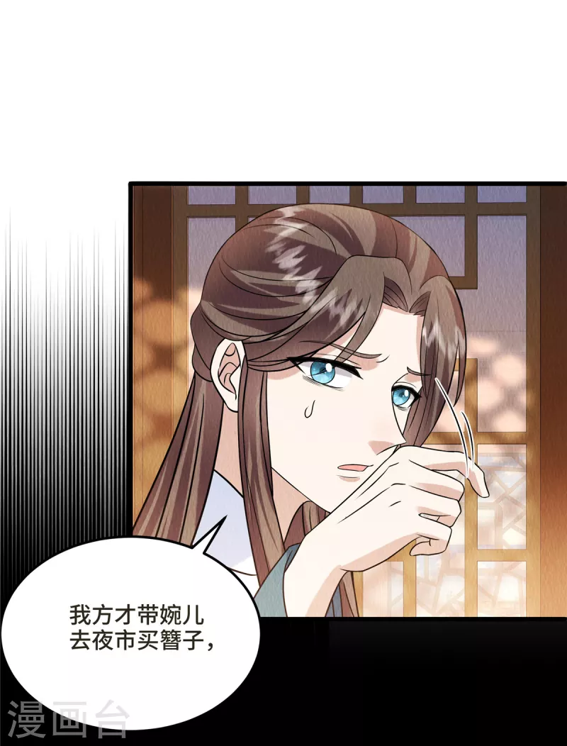 第103话你这不孝女！ 第9页