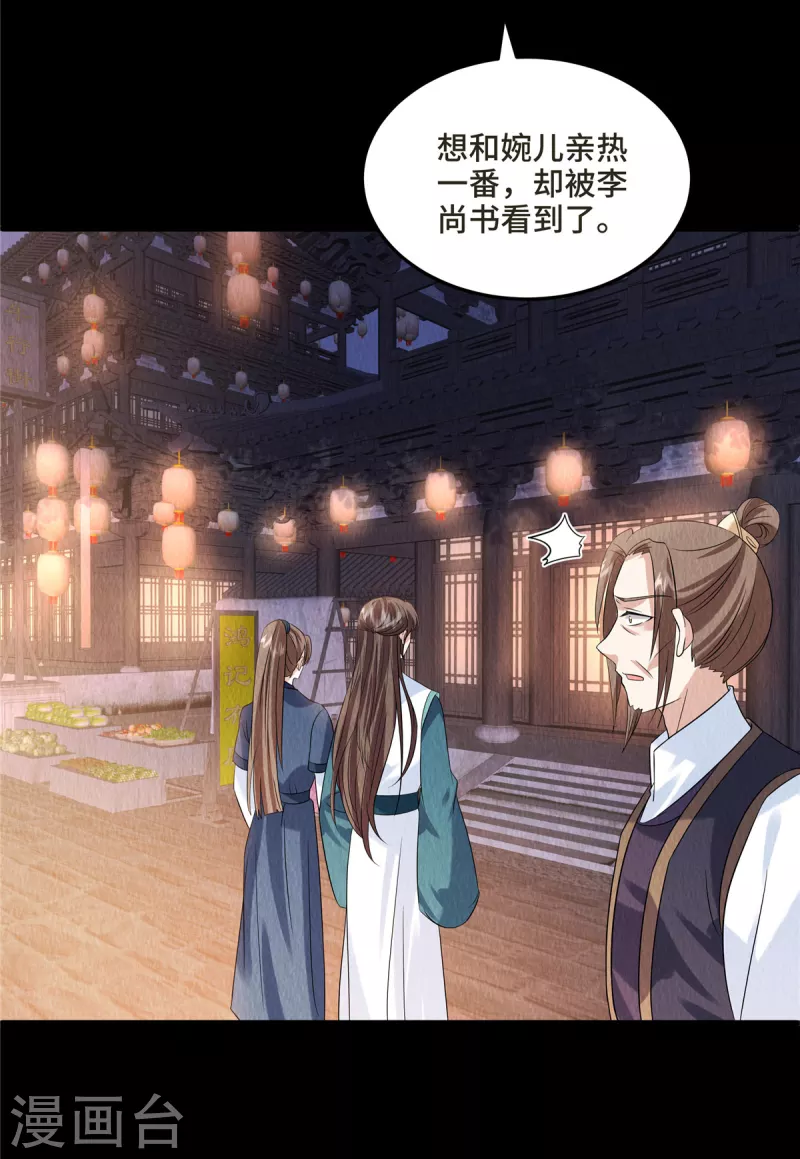 第103话你这不孝女！ 第10页