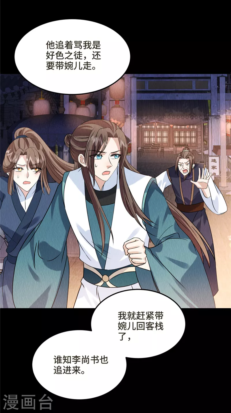 第103话你这不孝女！ 第11页