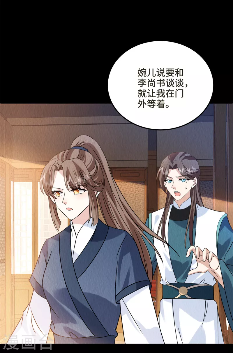 第103话你这不孝女！ 第12页