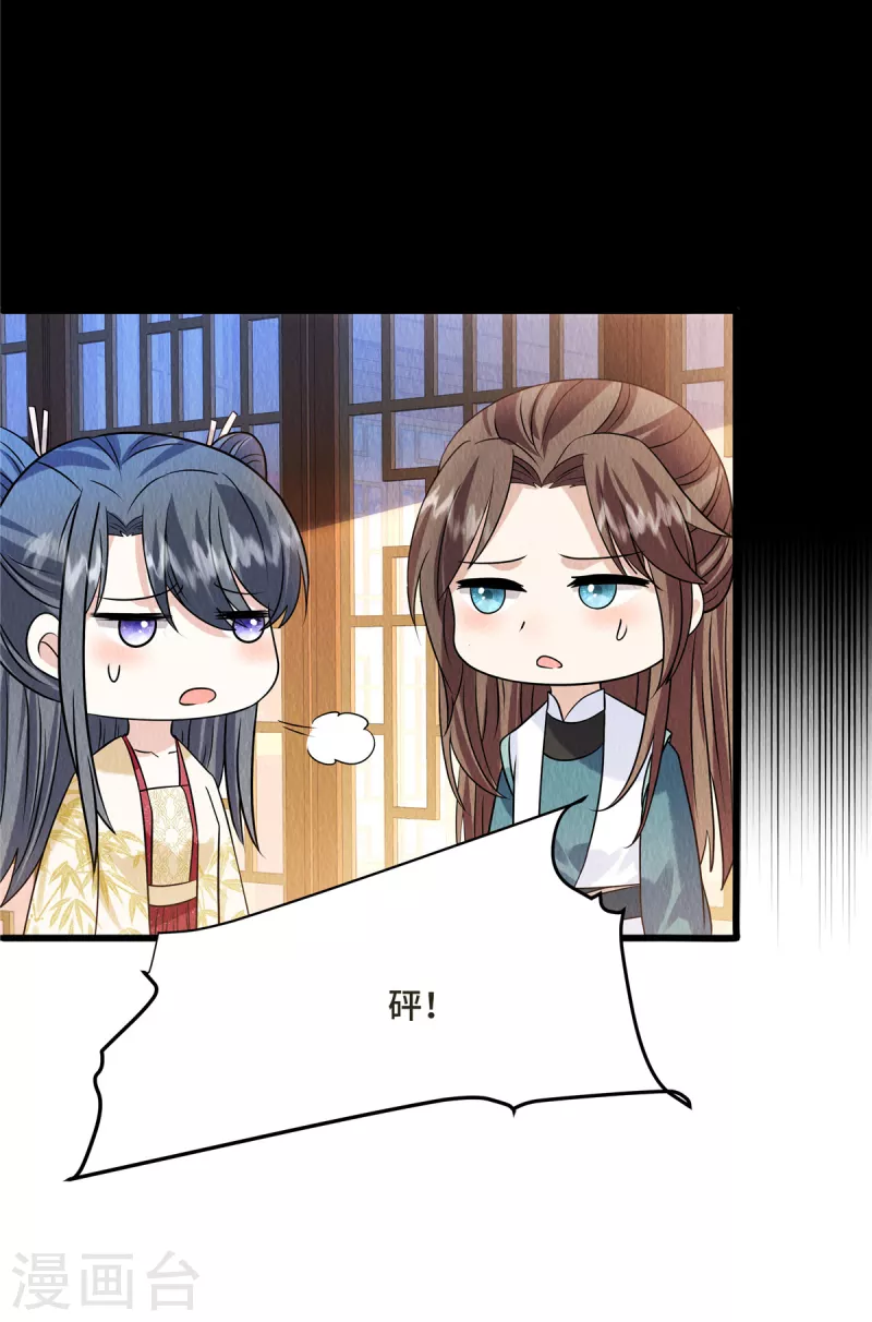 第103话你这不孝女！ 第13页