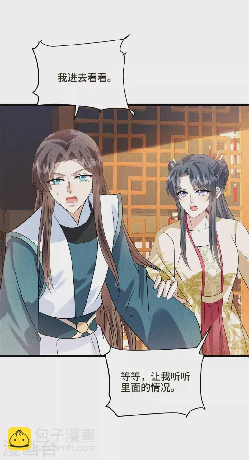 第103话你这不孝女！ 第14页