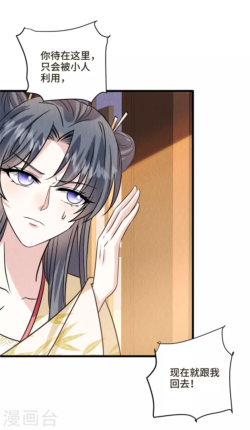 第103话你这不孝女！ 第15页