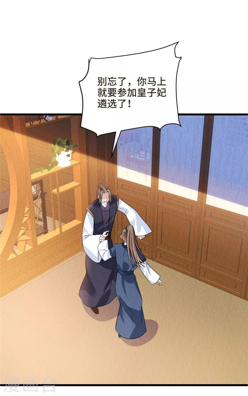 第103话你这不孝女！ 第16页