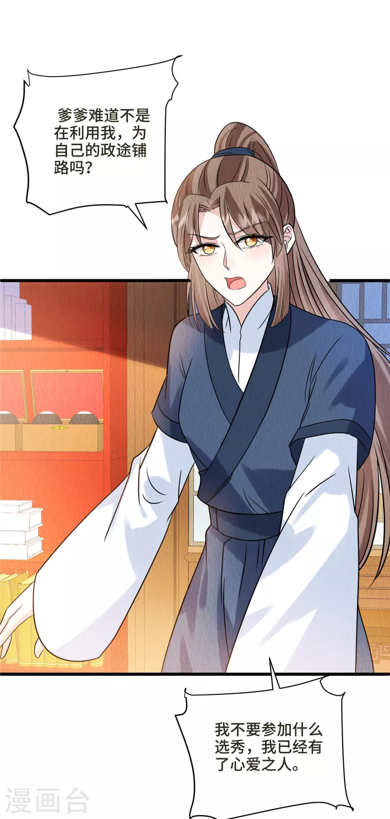 第103话你这不孝女！ 第17页