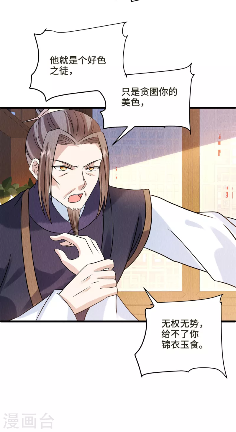 第103话你这不孝女！ 第18页