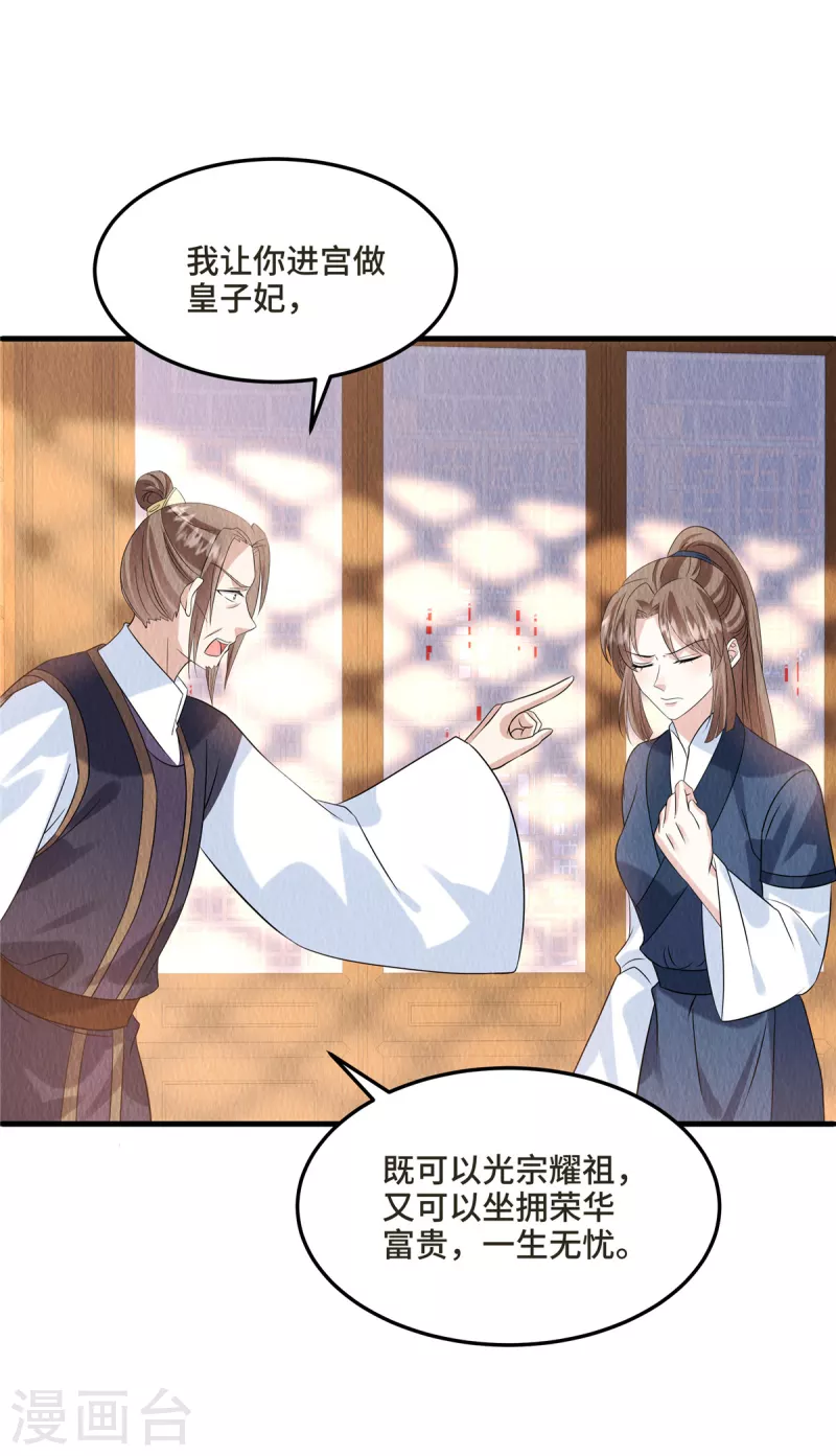 第103话你这不孝女！ 第19页