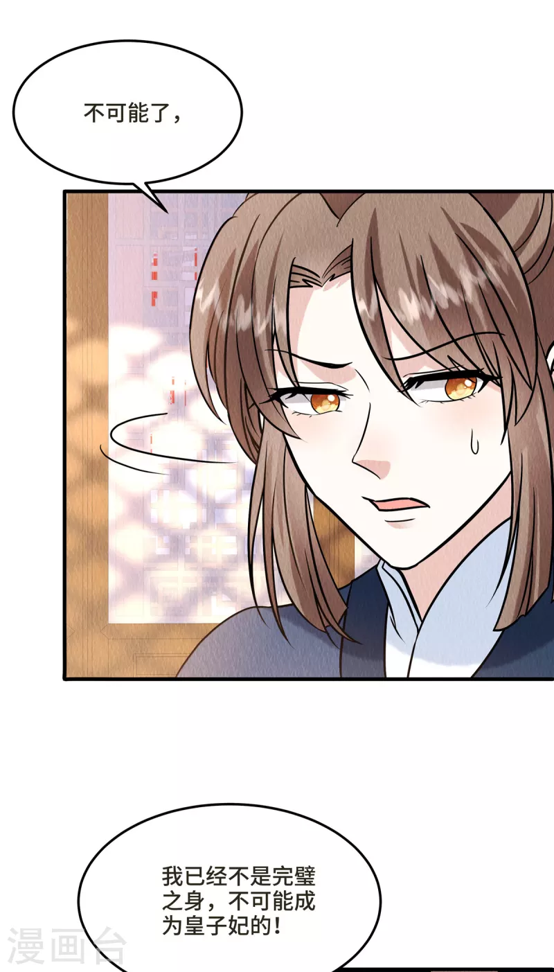 第103话你这不孝女！ 第20页