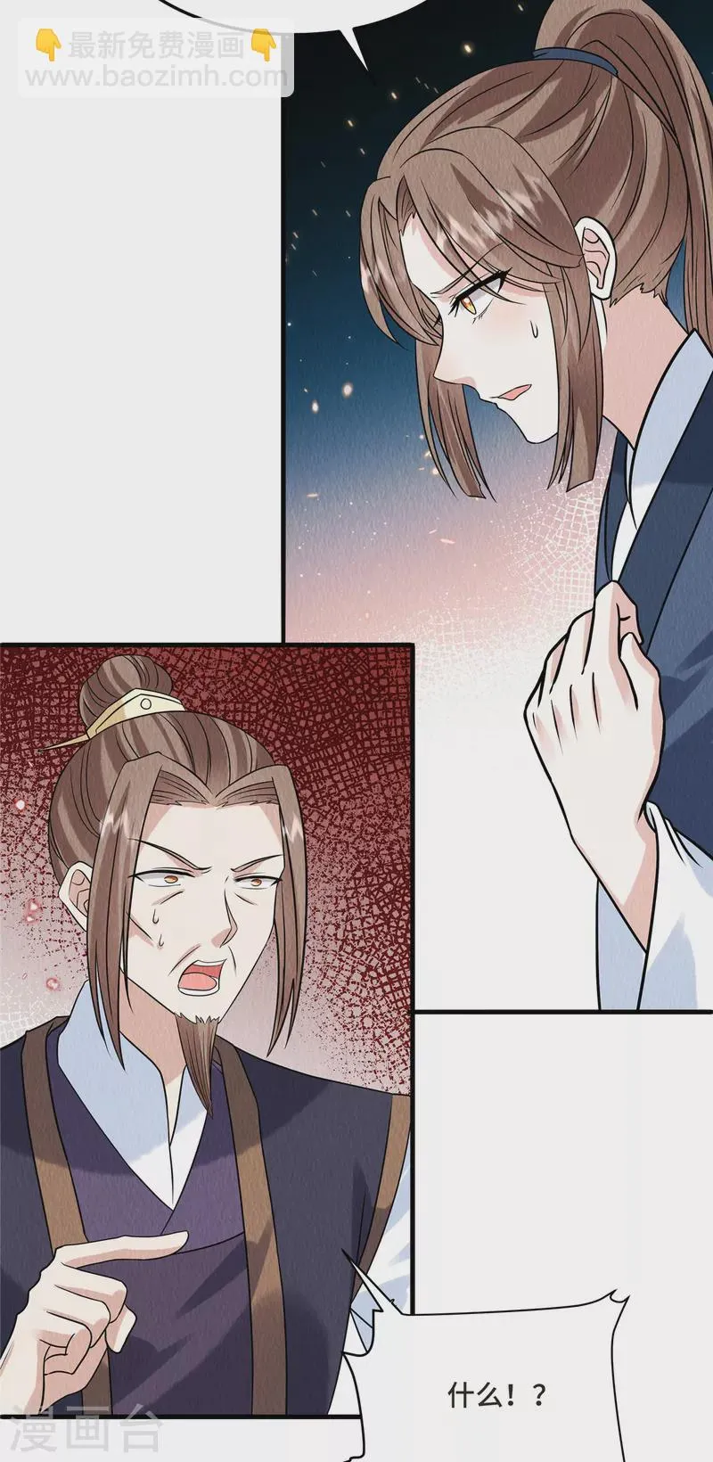 第103话你这不孝女！ 第21页