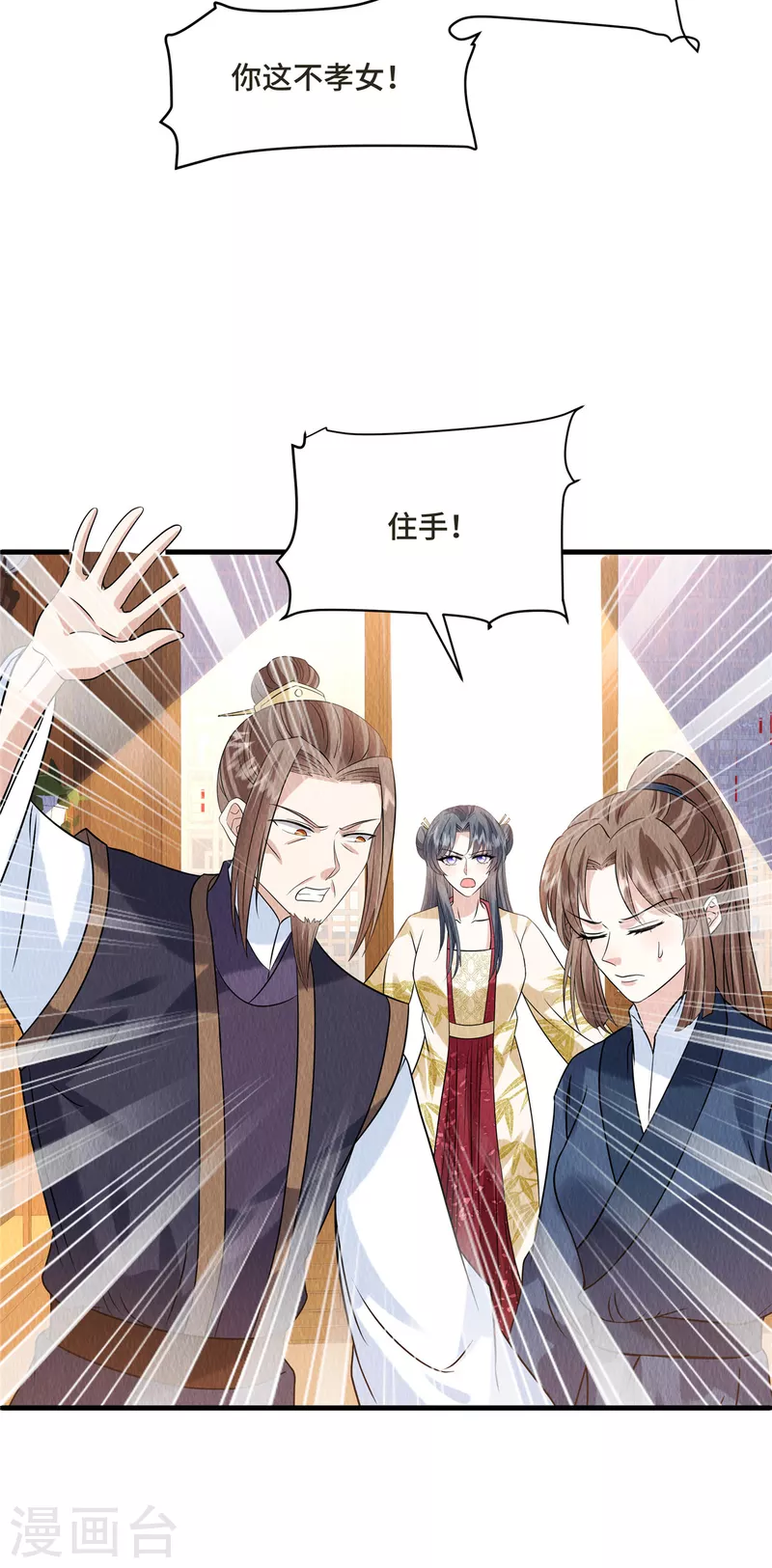 第103话你这不孝女！ 第22页