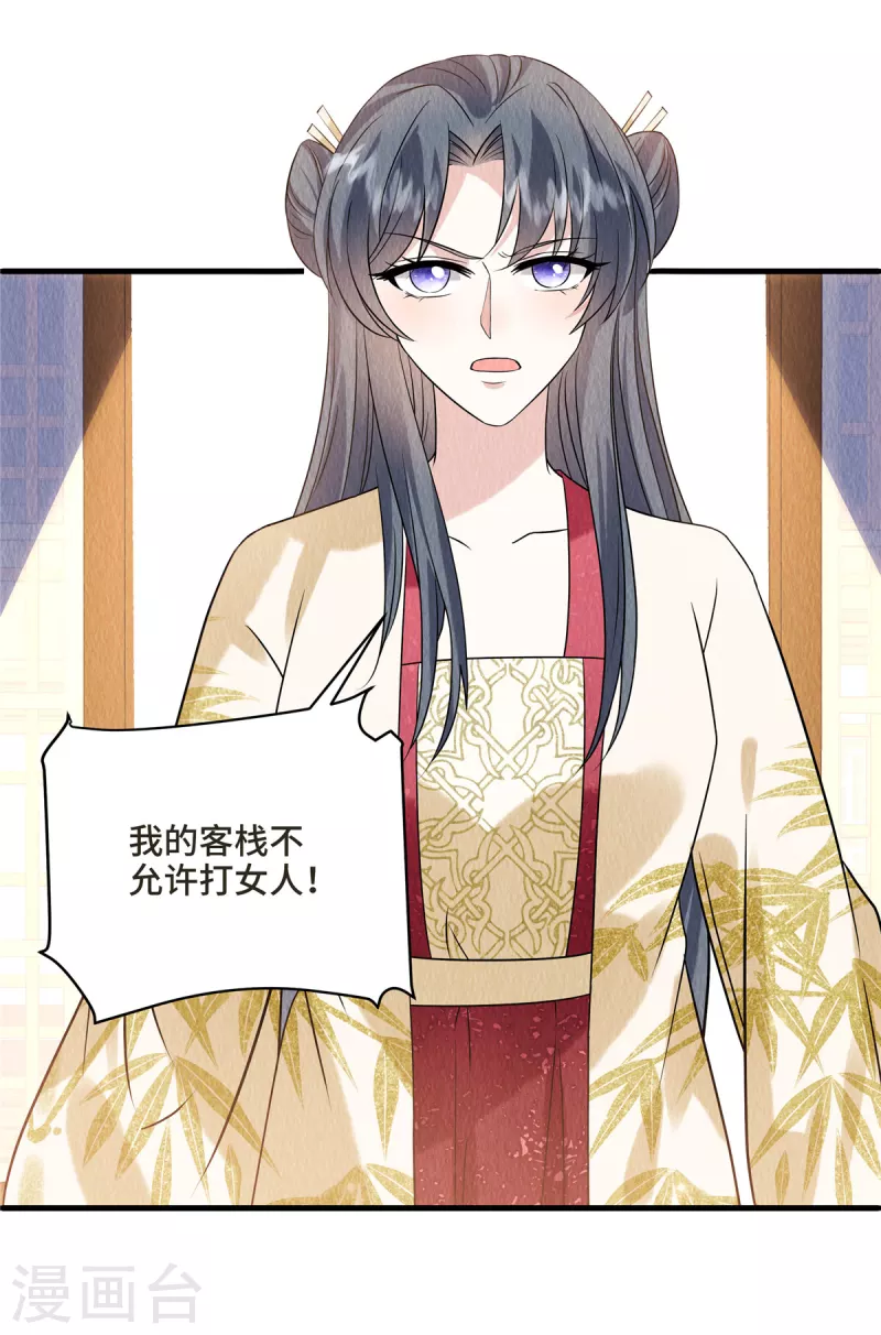 第103话你这不孝女！ 第23页