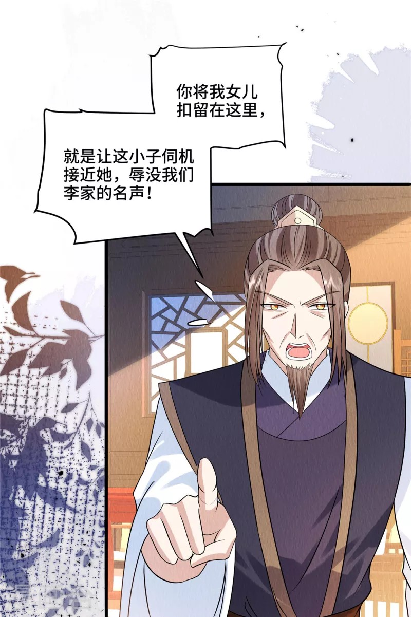 第103话你这不孝女！ 第24页