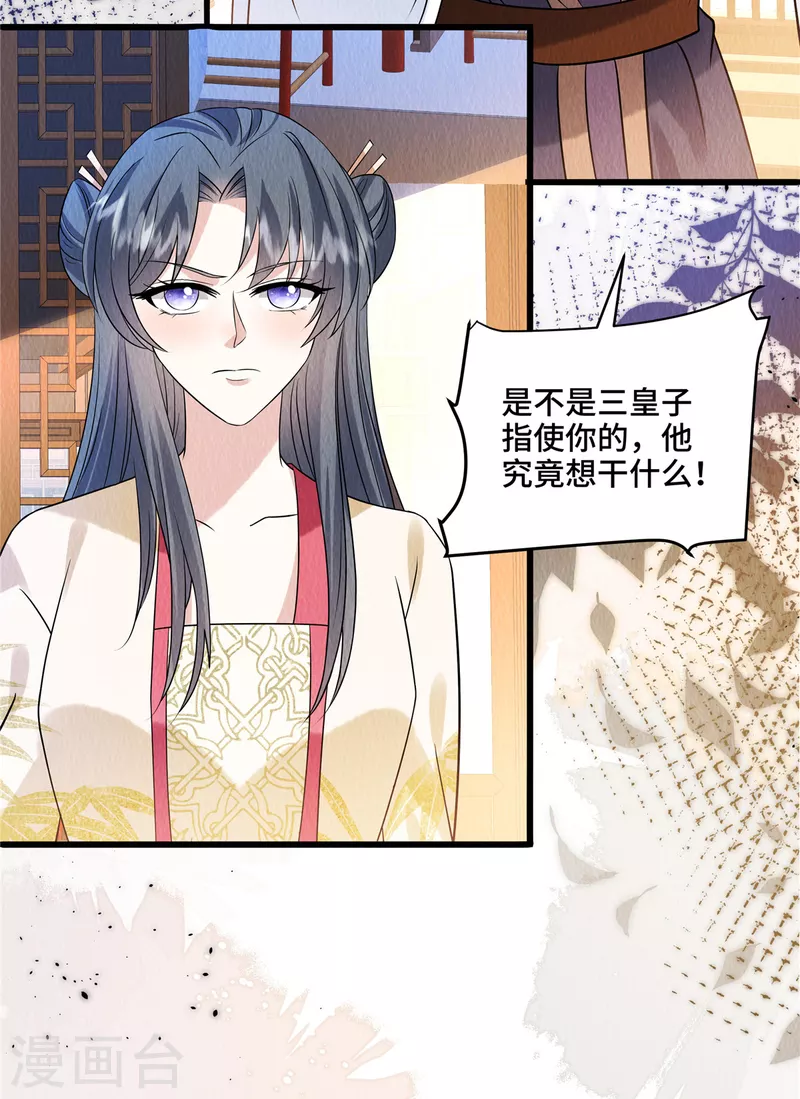 第103话你这不孝女！ 第25页