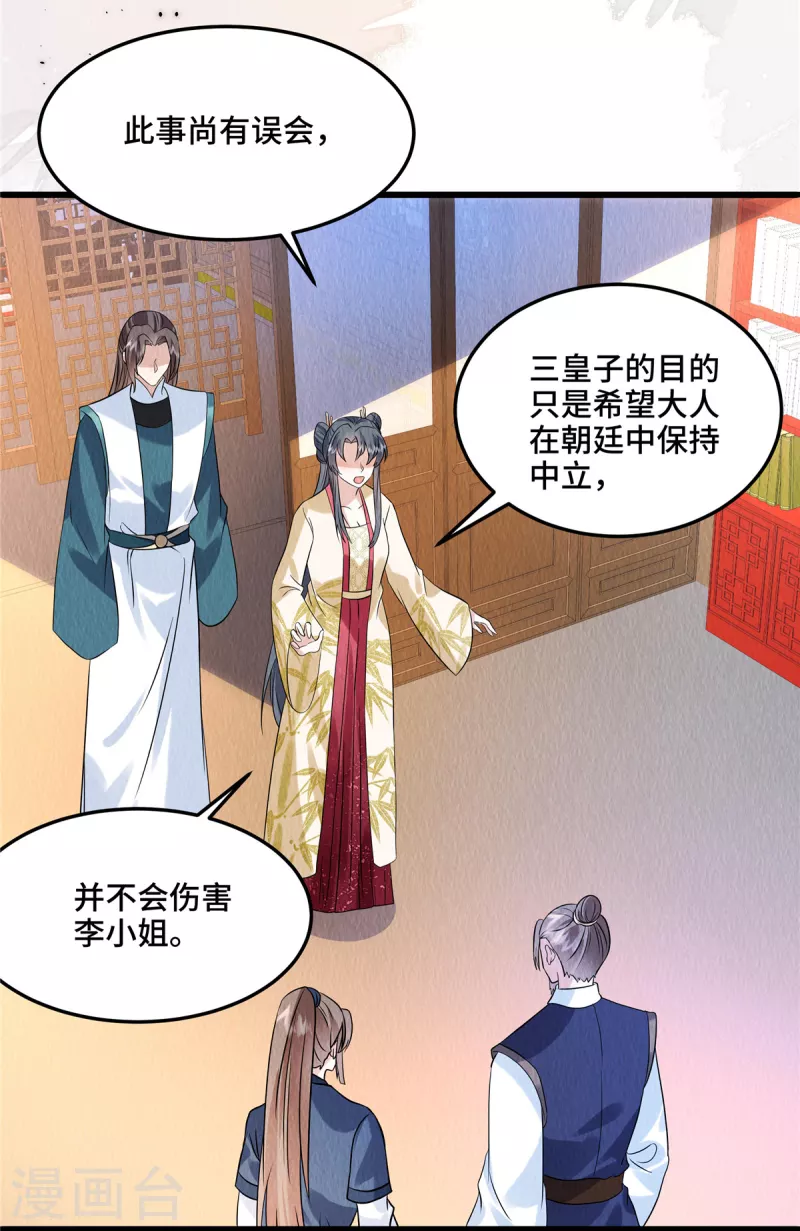 第103话你这不孝女！ 第26页
