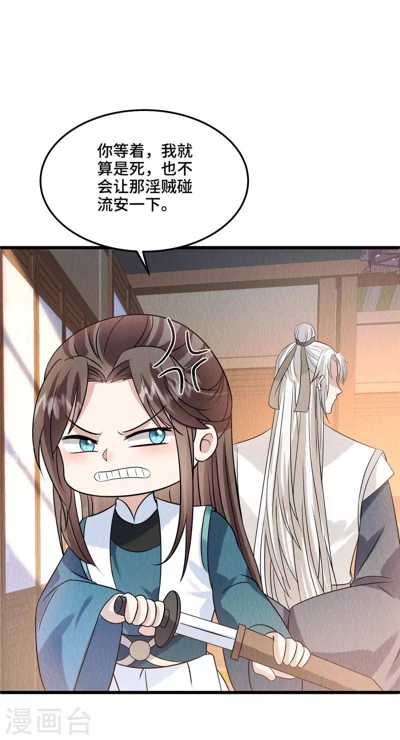 第102话本王不介意 第1页