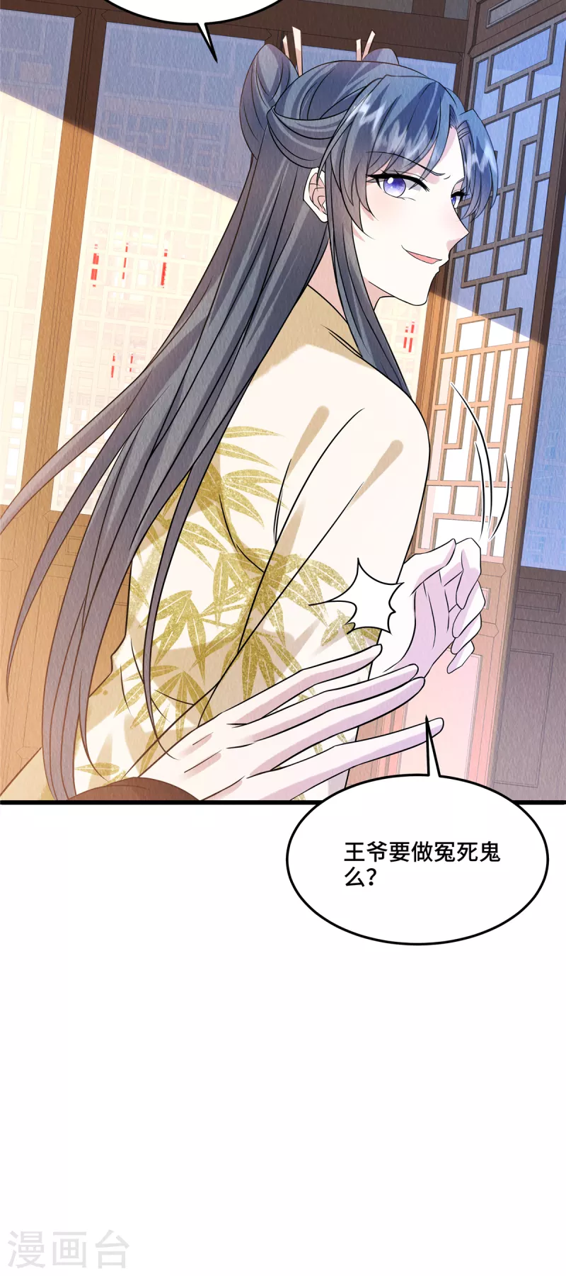第102话本王不介意 第12页
