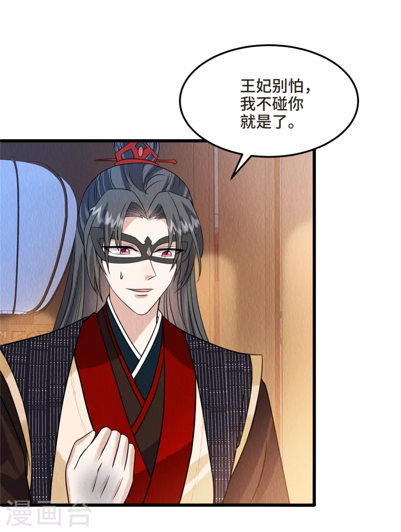 第102话本王不介意 第19页
