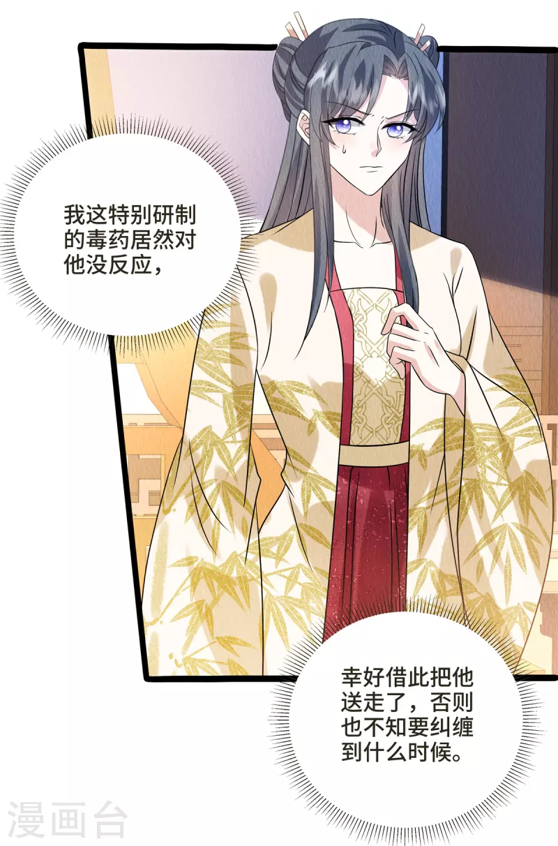 第102话本王不介意 第23页