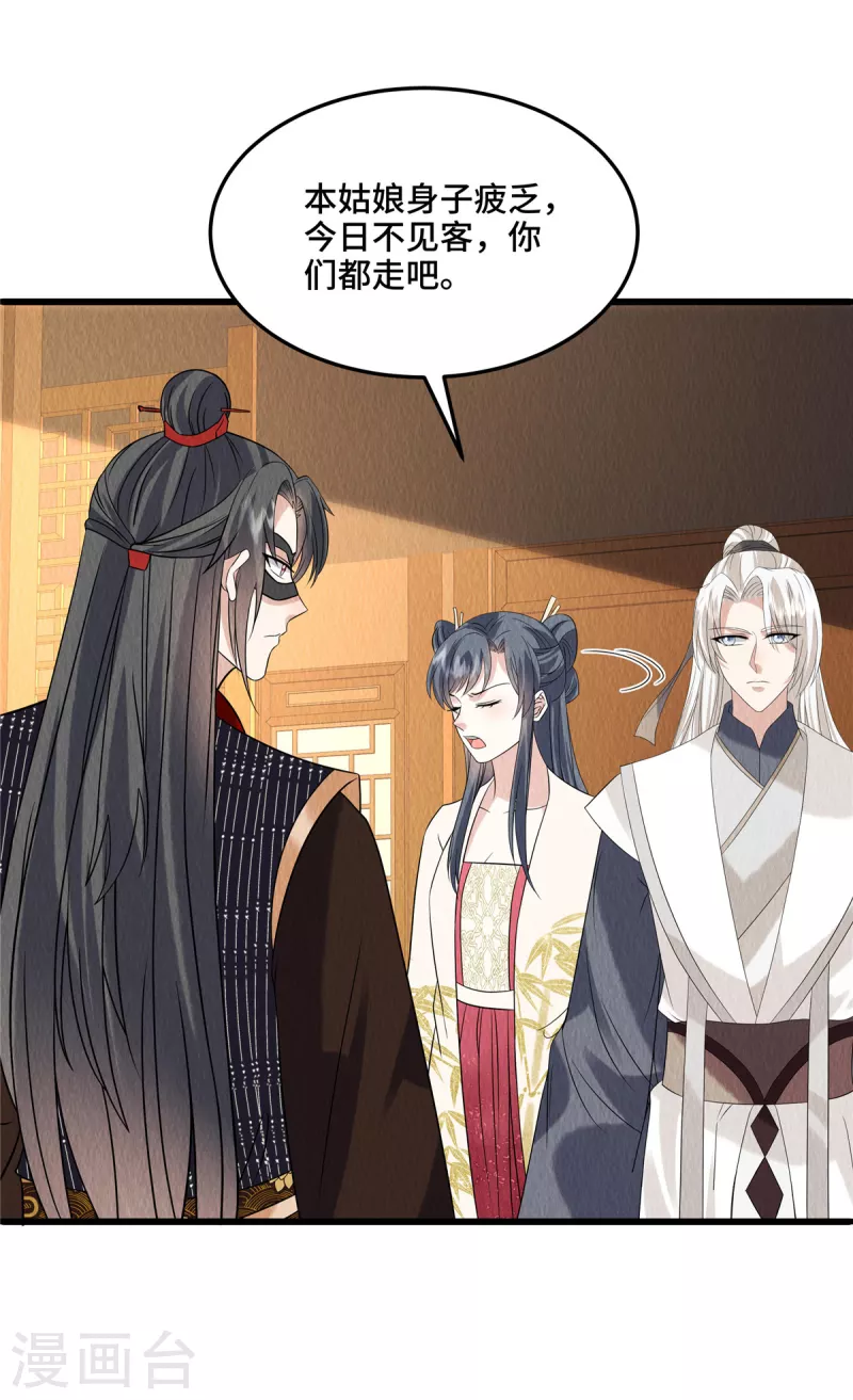 第101话怎会为难我一个弱女子？ 第2页