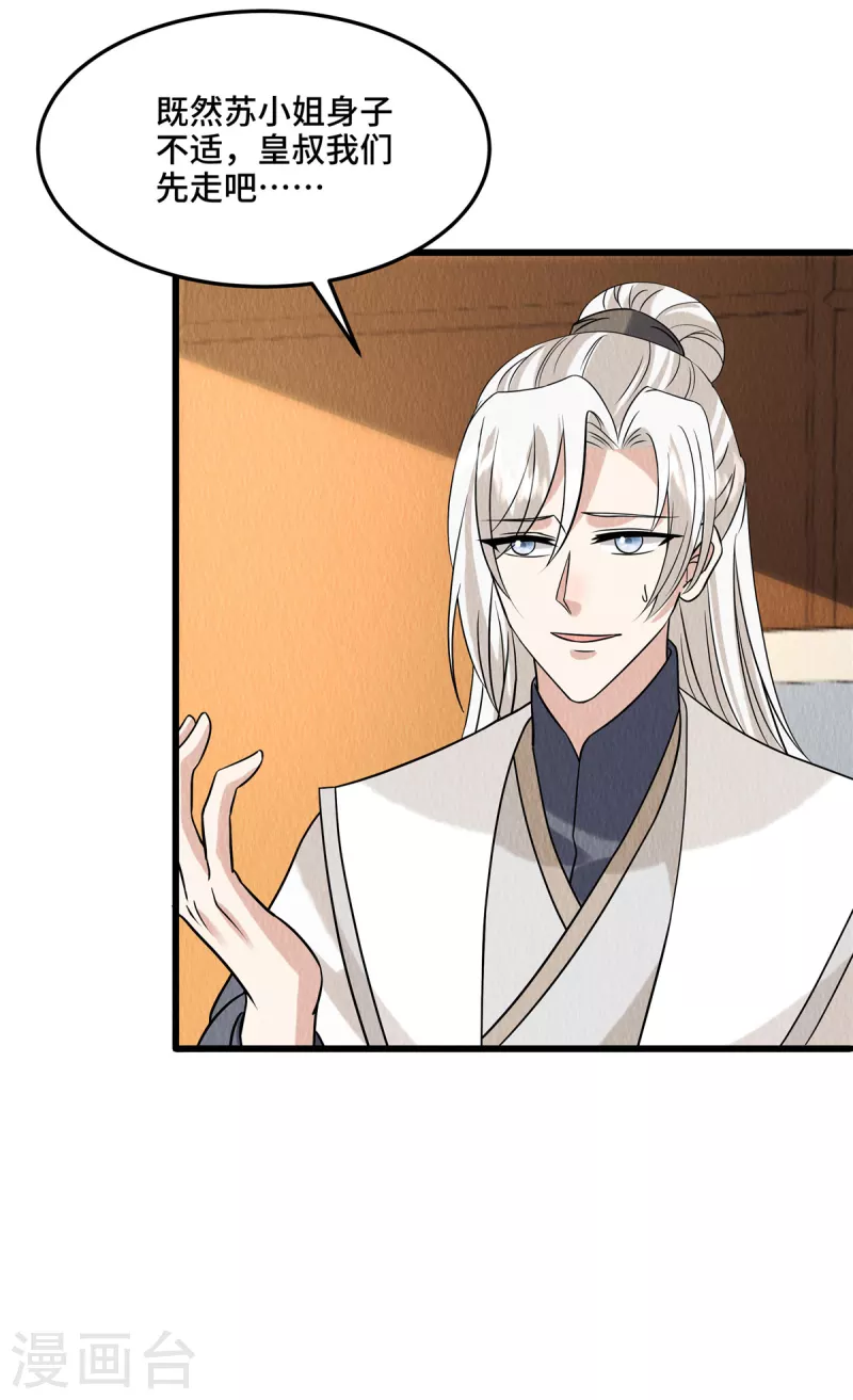第101话怎会为难我一个弱女子？ 第3页