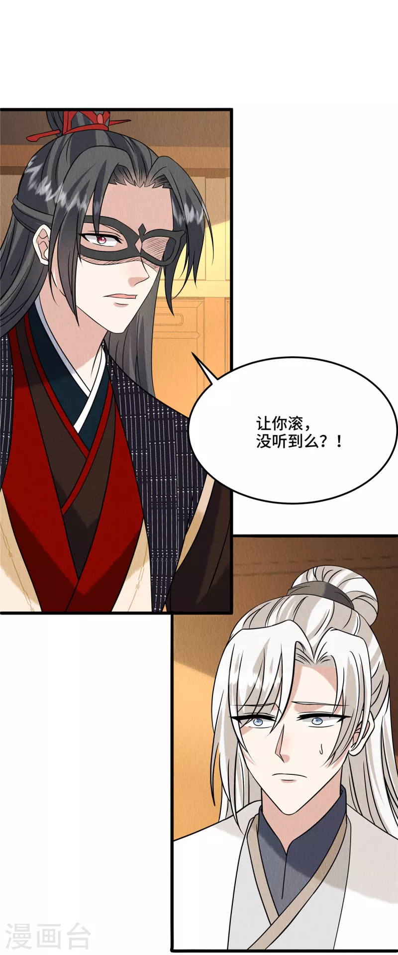 第101话怎会为难我一个弱女子？ 第4页