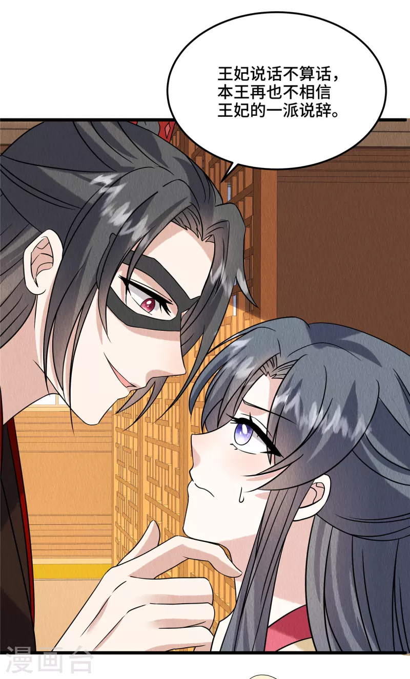 第101话怎会为难我一个弱女子？ 第6页
