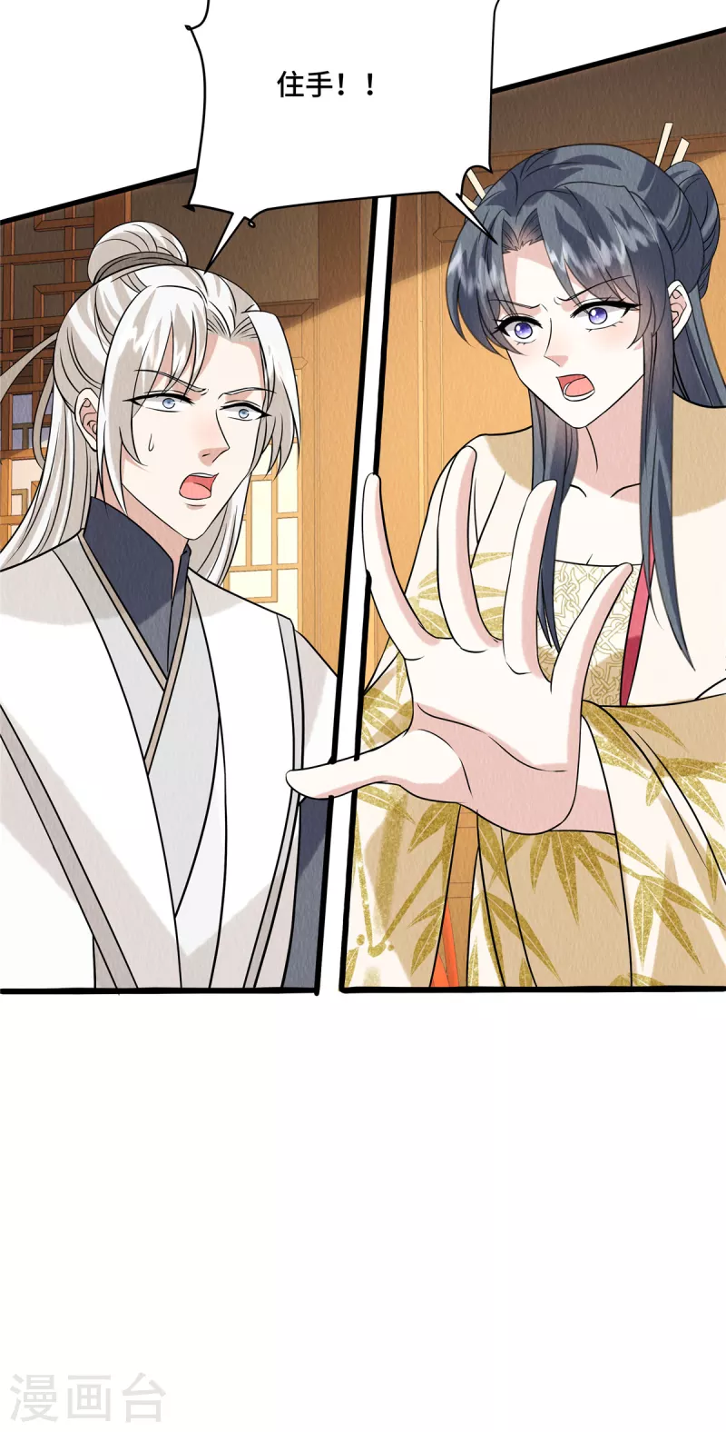 第101话怎会为难我一个弱女子？ 第8页