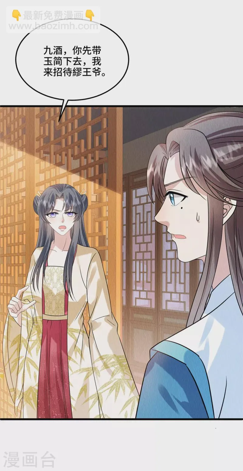 第101话怎会为难我一个弱女子？ 第12页