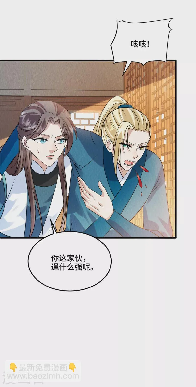 第101话怎会为难我一个弱女子？ 第13页