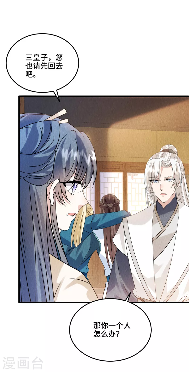 第101话怎会为难我一个弱女子？ 第14页