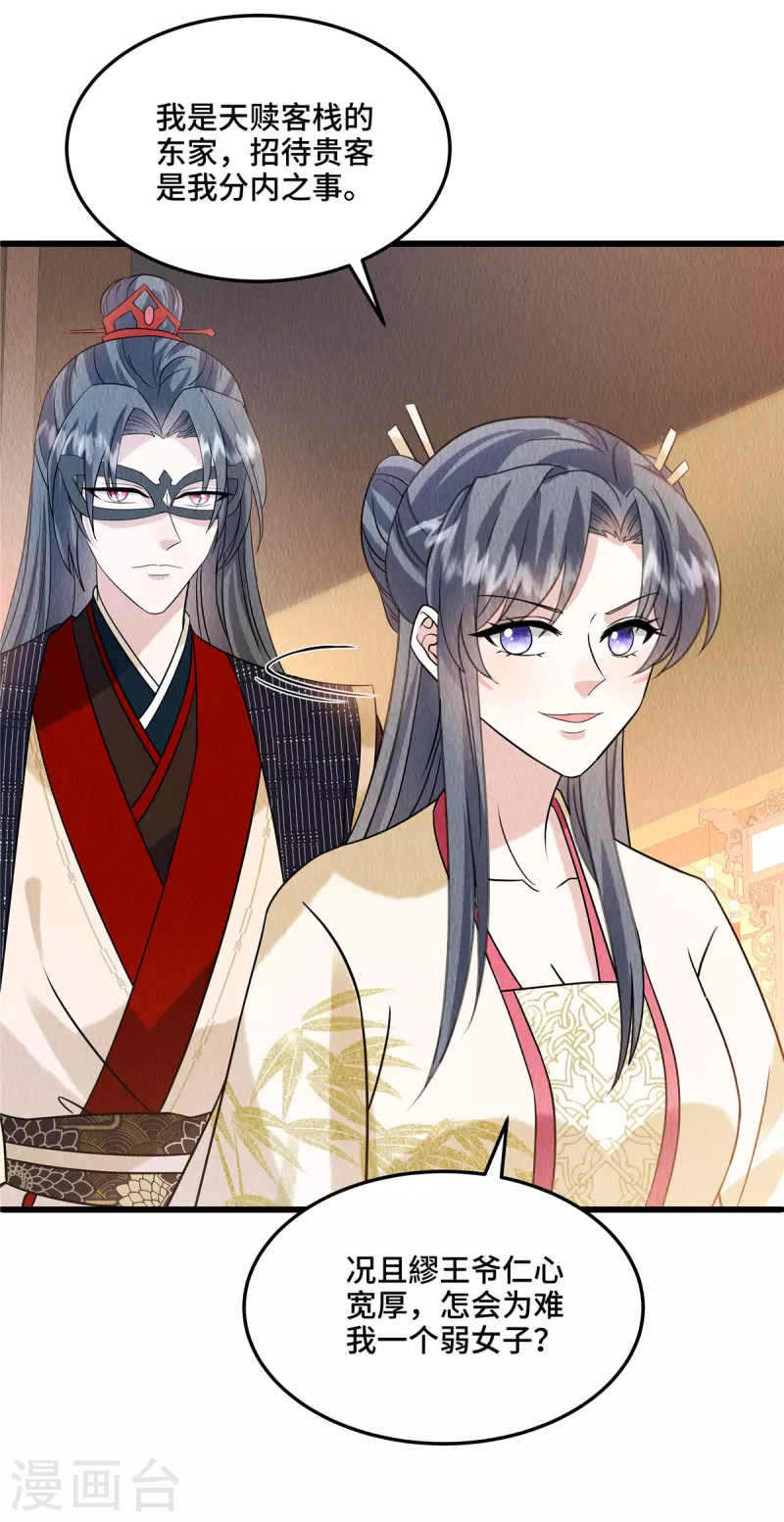 第101话怎会为难我一个弱女子？ 第15页