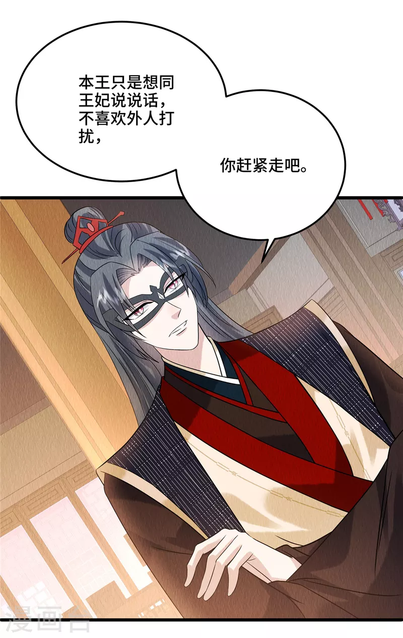 第101话怎会为难我一个弱女子？ 第16页