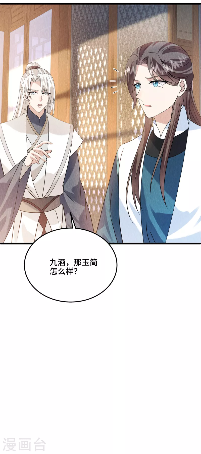 第101话怎会为难我一个弱女子？ 第18页
