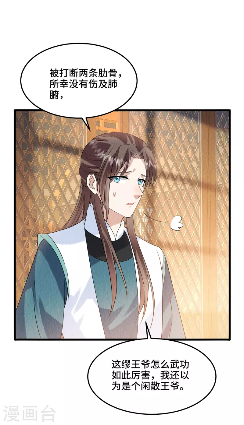 第101话怎会为难我一个弱女子？ 第19页