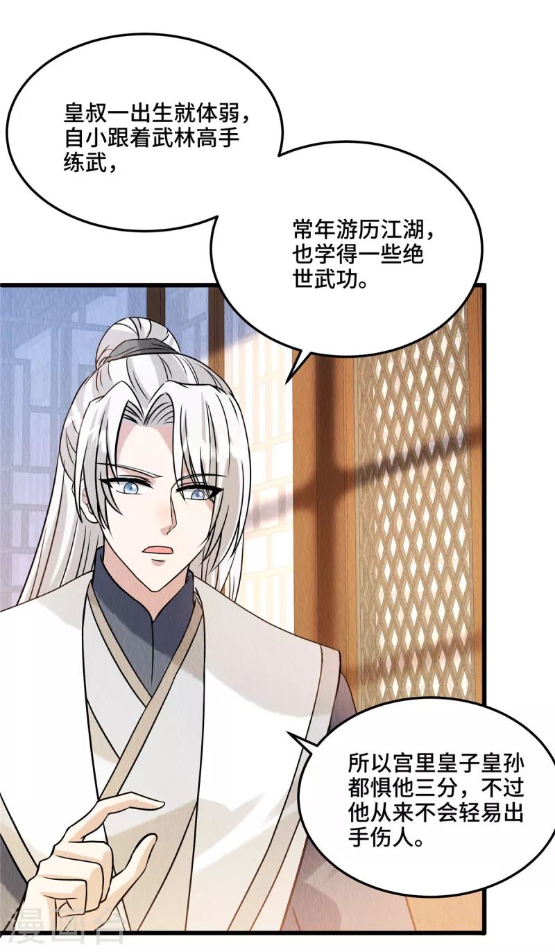 第101话怎会为难我一个弱女子？ 第20页
