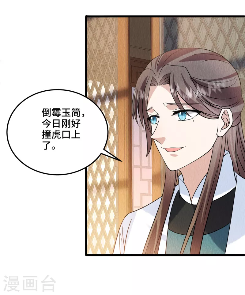 第101话怎会为难我一个弱女子？ 第21页