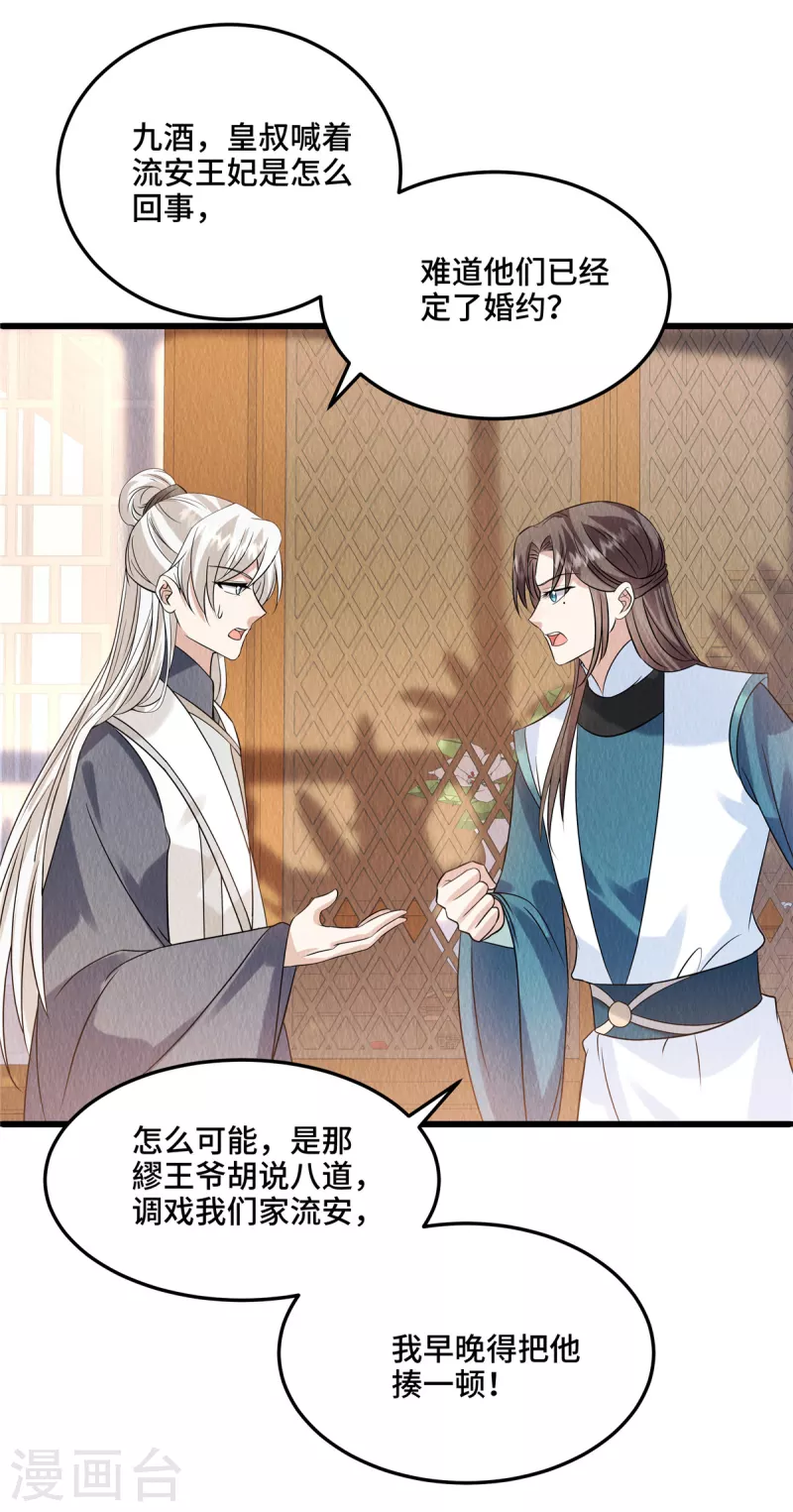 第101话怎会为难我一个弱女子？ 第22页