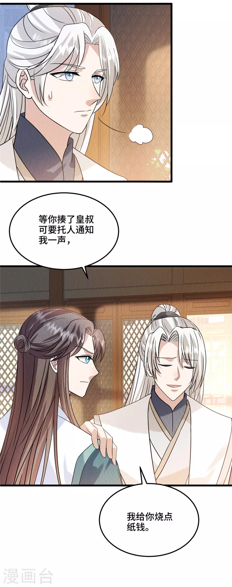 第101话怎会为难我一个弱女子？ 第23页