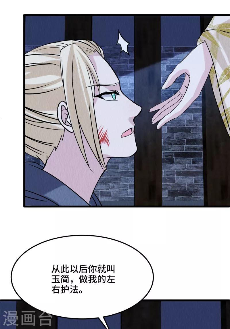 第100话皇叔，别来无恙 第2页