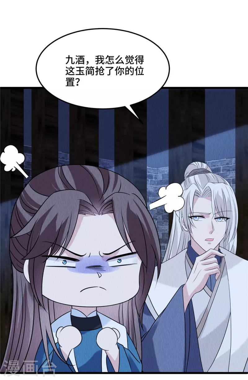 第100话皇叔，别来无恙 第4页