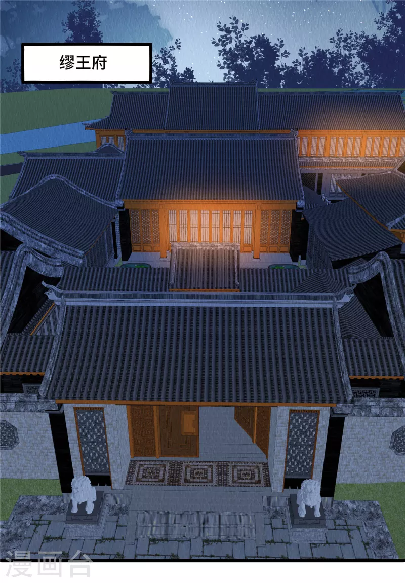 第100话皇叔，别来无恙 第6页