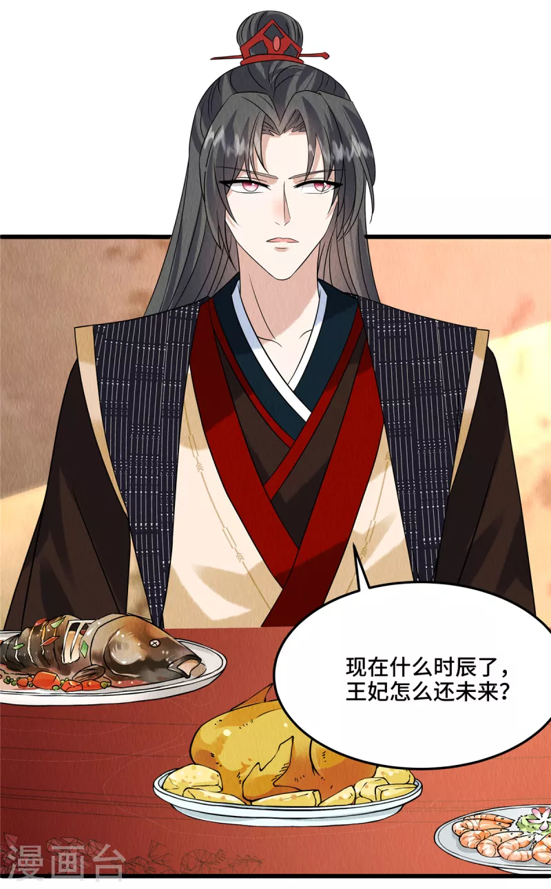 第100话皇叔，别来无恙 第7页