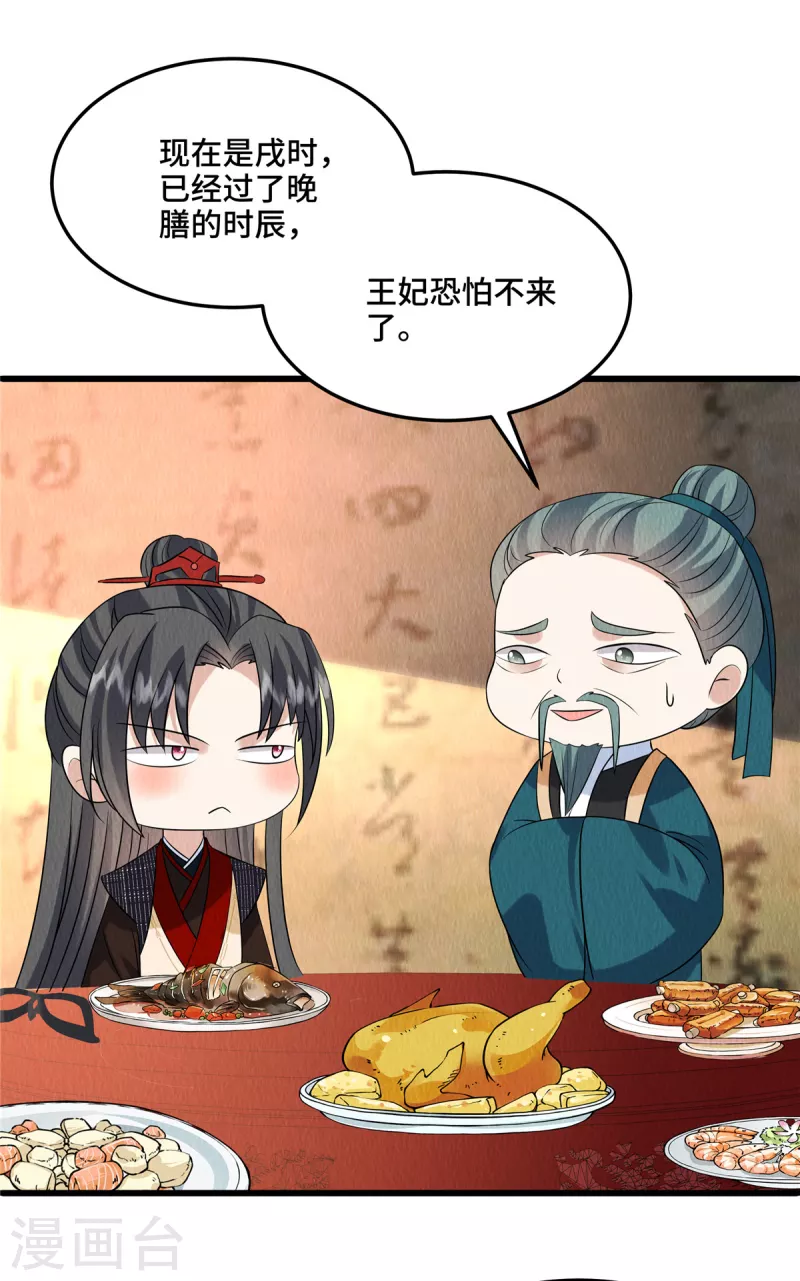 第100话皇叔，别来无恙 第8页